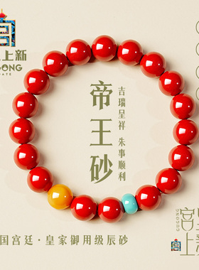 宫里上新朱砂手串马年本命年礼物