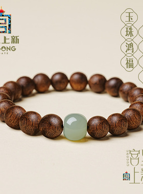 宫里上新沉香手串男款天然真品奇楠手链木质文玩高端串珠生日礼物