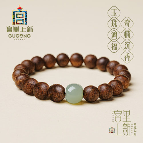 宫里上新天然奇楠沉香手串