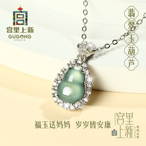 宫里上新母亲节礼物冰种翡翠葫芦