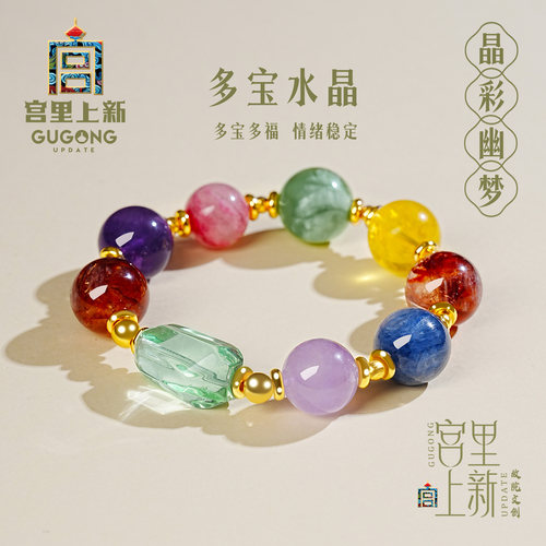 宫里上新天然多宝水晶手串