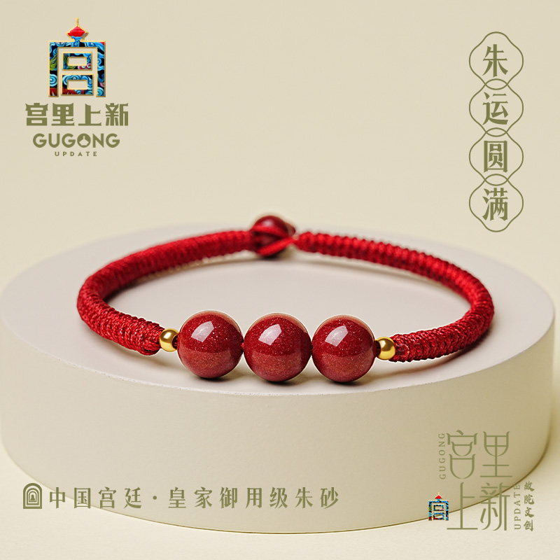 宫里上新朱砂红绳手链