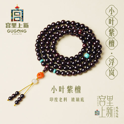 宫里上新高密老料小叶紫檀手链