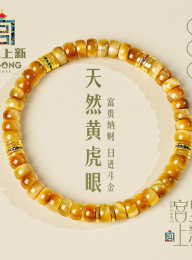 宫里上新虎眼石手串直切女款正品黄色水晶手链高级感旺财生日礼物