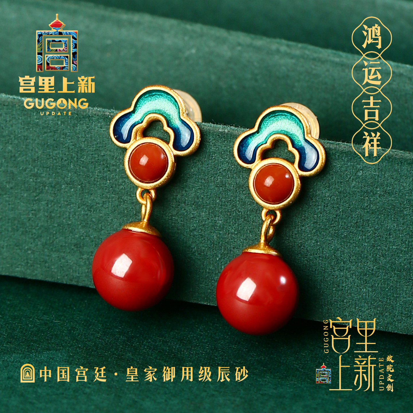 宫里上新本命年礼物送妈妈