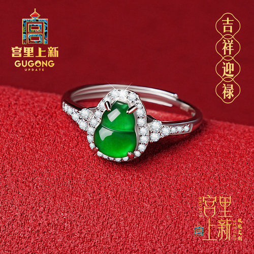 宫里上新天然冰种翡翠葫芦戒指