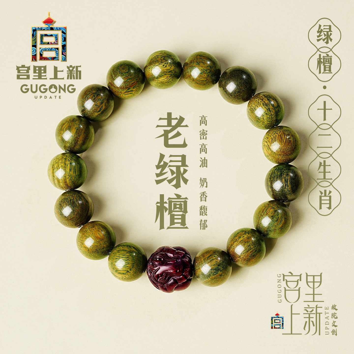 宫里上新绿檀木手串女款天然檀香木质文玩手链盘玩檀木生日礼物