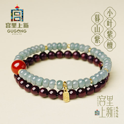 宫里上新天然小叶紫檀翡翠手串
