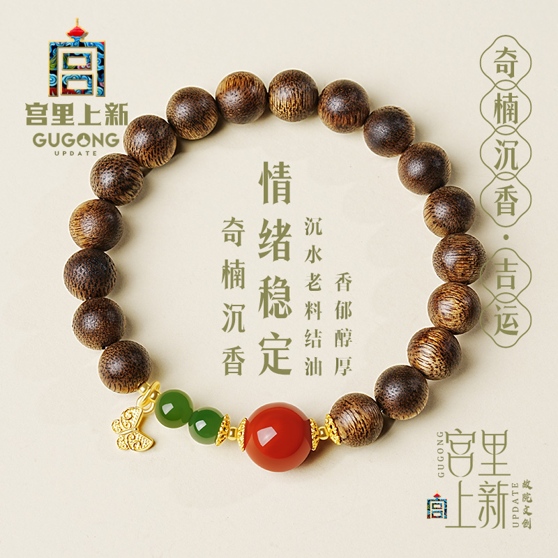 宫里上新正品天然奇楠沉香手串