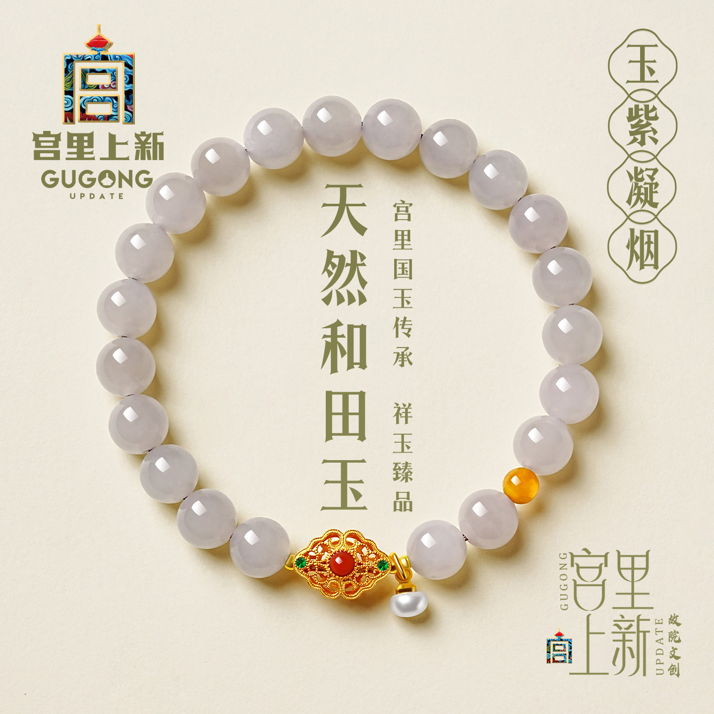 宫里上新正品天然烟紫和田玉手串