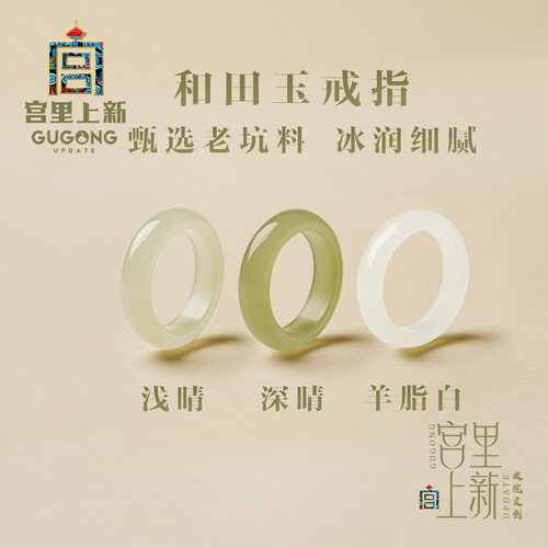 宫里上新天然和田玉素圈戒指