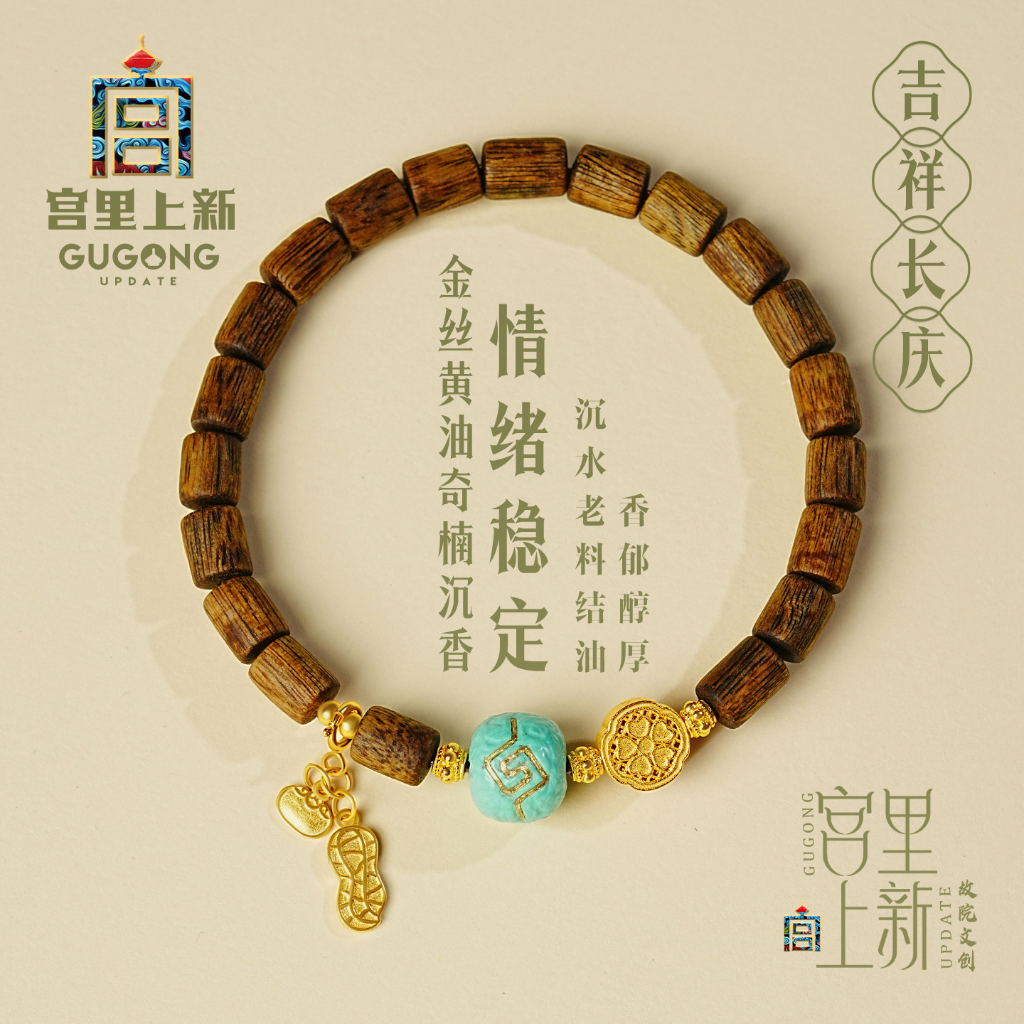 宫里上新金丝黄油奇楠沉香手串