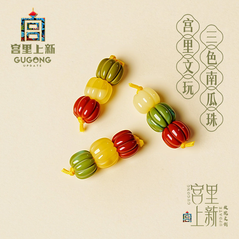 宫里上新红绿灯南瓜珠天然蜜蜡单珠diy手工手串配饰隔珠散珠单颗
