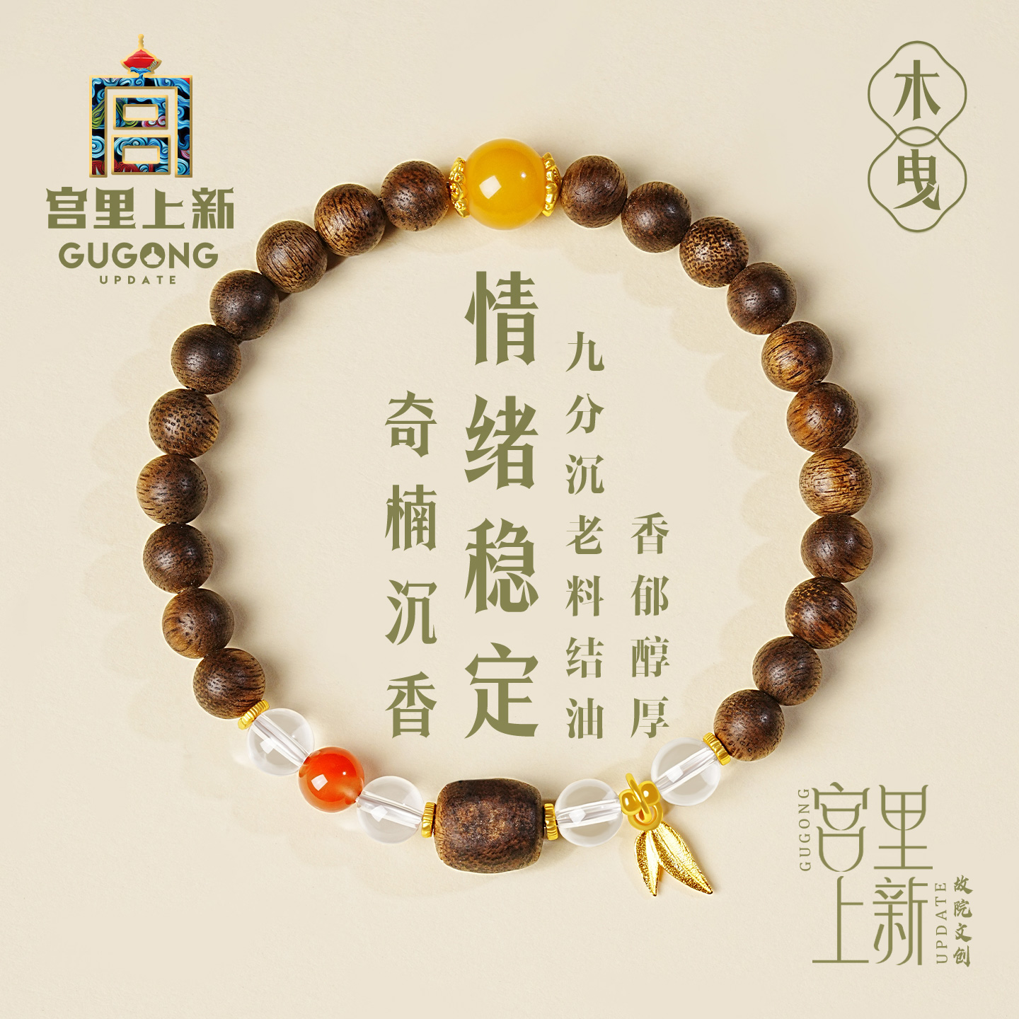 宫里上新天然奇楠沉香木曳手链