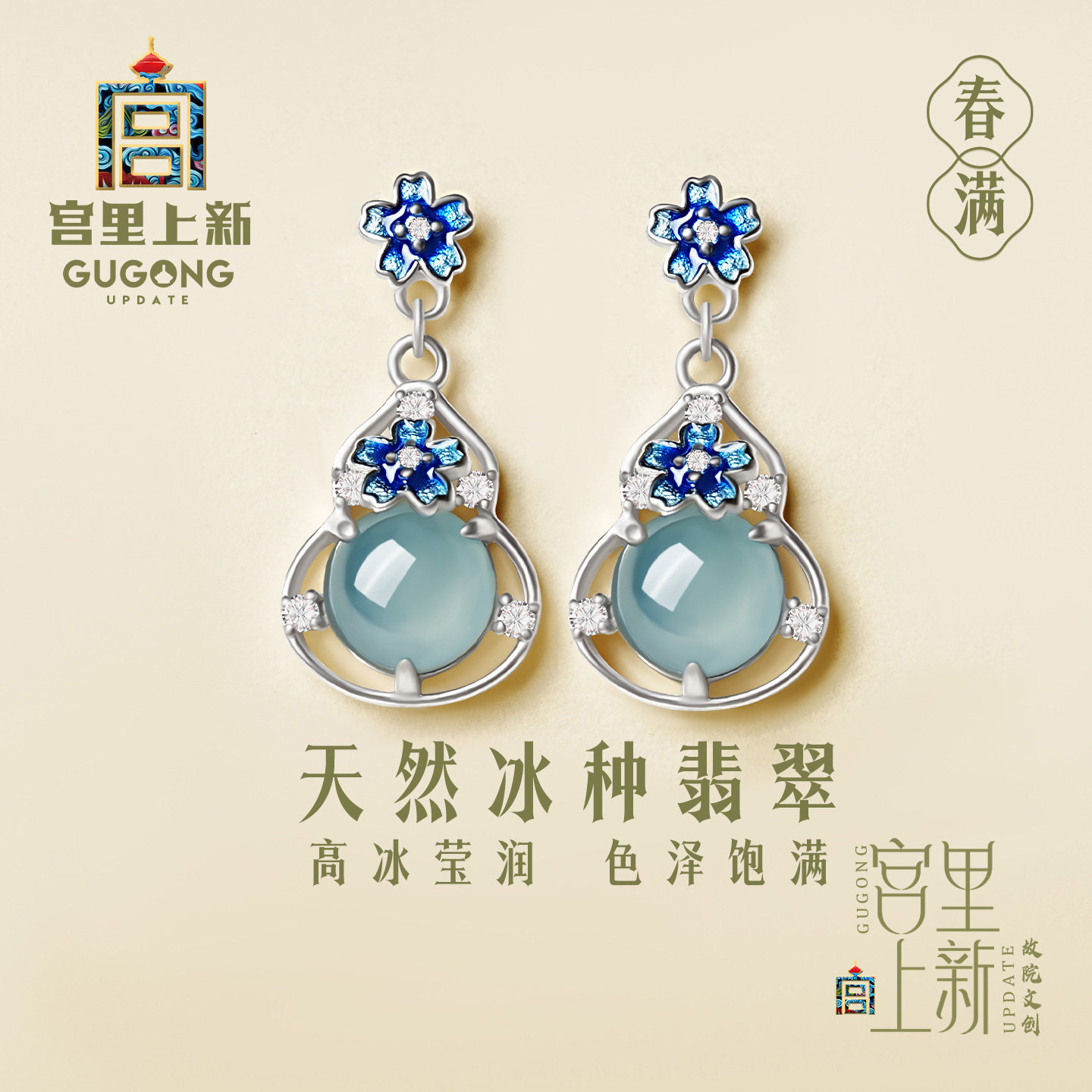 宫里上新天然冰种翡翠葫芦耳钉图片