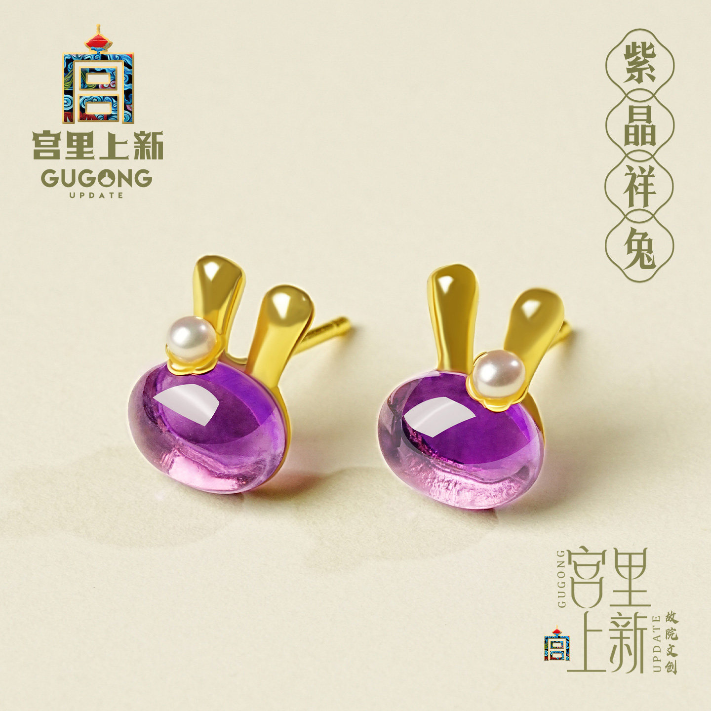 宫里上新紫水晶耳钉女款纯银九紫离火耳饰兔子耳环生日礼物送妈妈