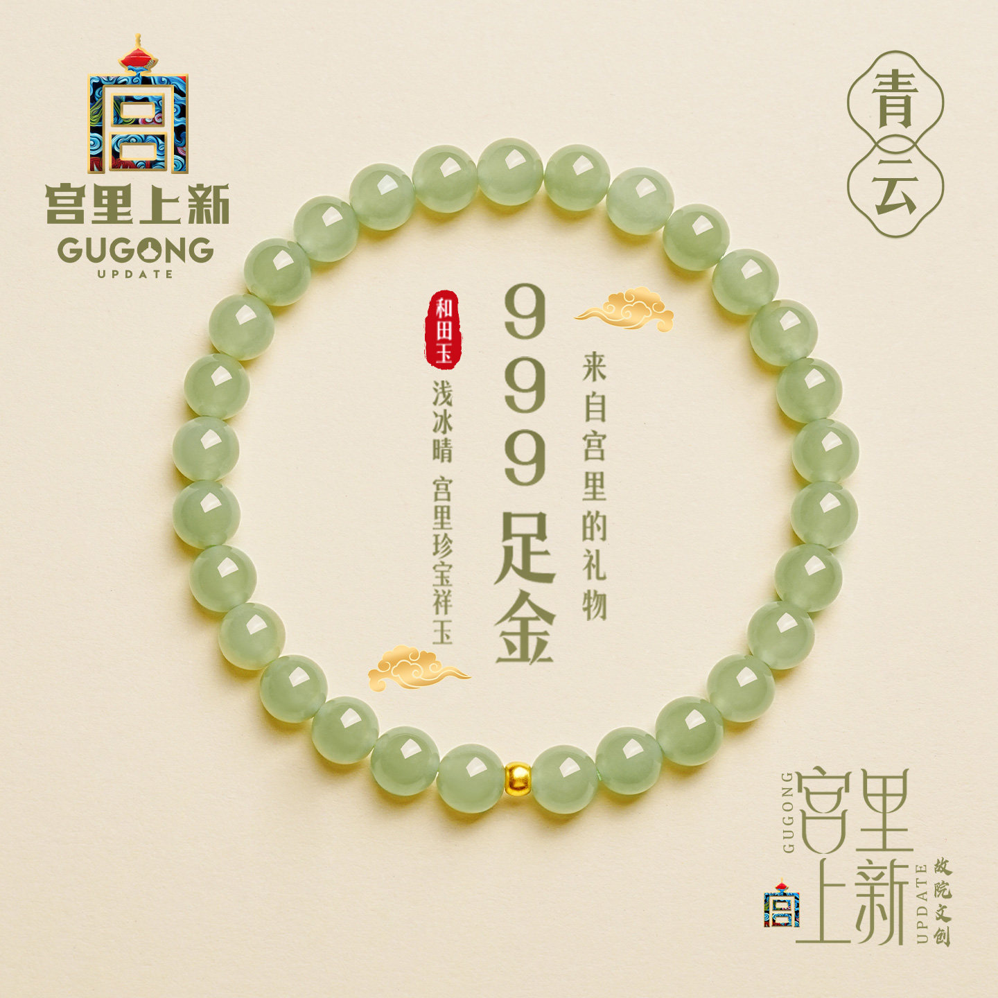 宫里上新和田玉手串女士玉石手链9999足金珠转运珠生日礼物送妈妈