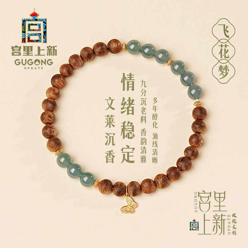 宫里上新天然沉水级文莱沉香手链