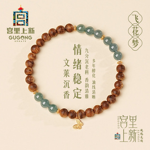 宫里上新沉香手串女士木质文玩翡翠手链情绪稳定生日礼物送妈妈