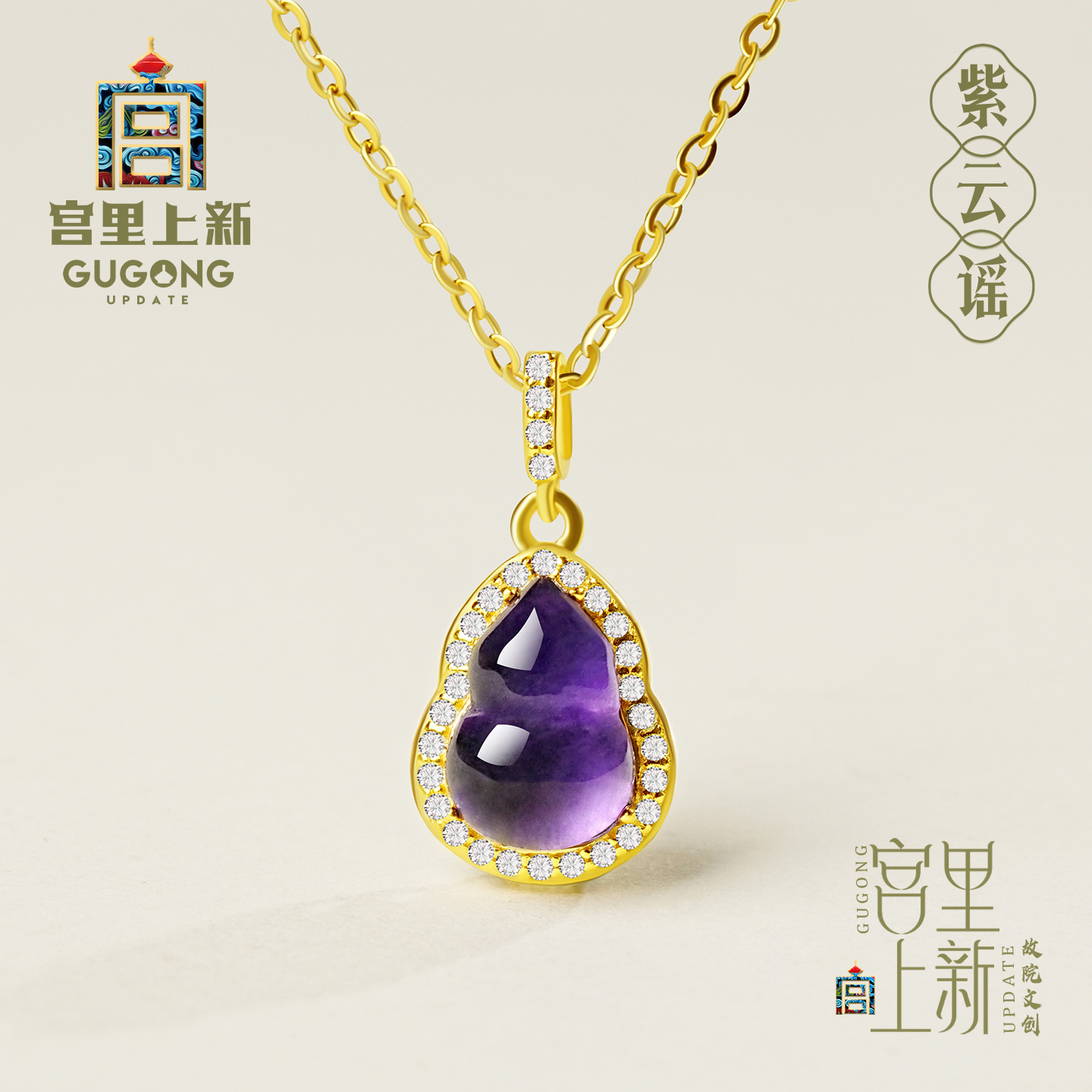 宫里上新葫芦吊坠纯银紫水晶项链女配饰轻奢高级感生日礼物送妈妈