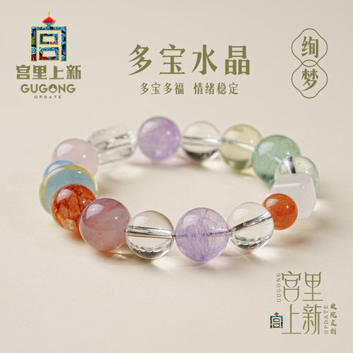 宫里上新正品天然多宝水晶手串