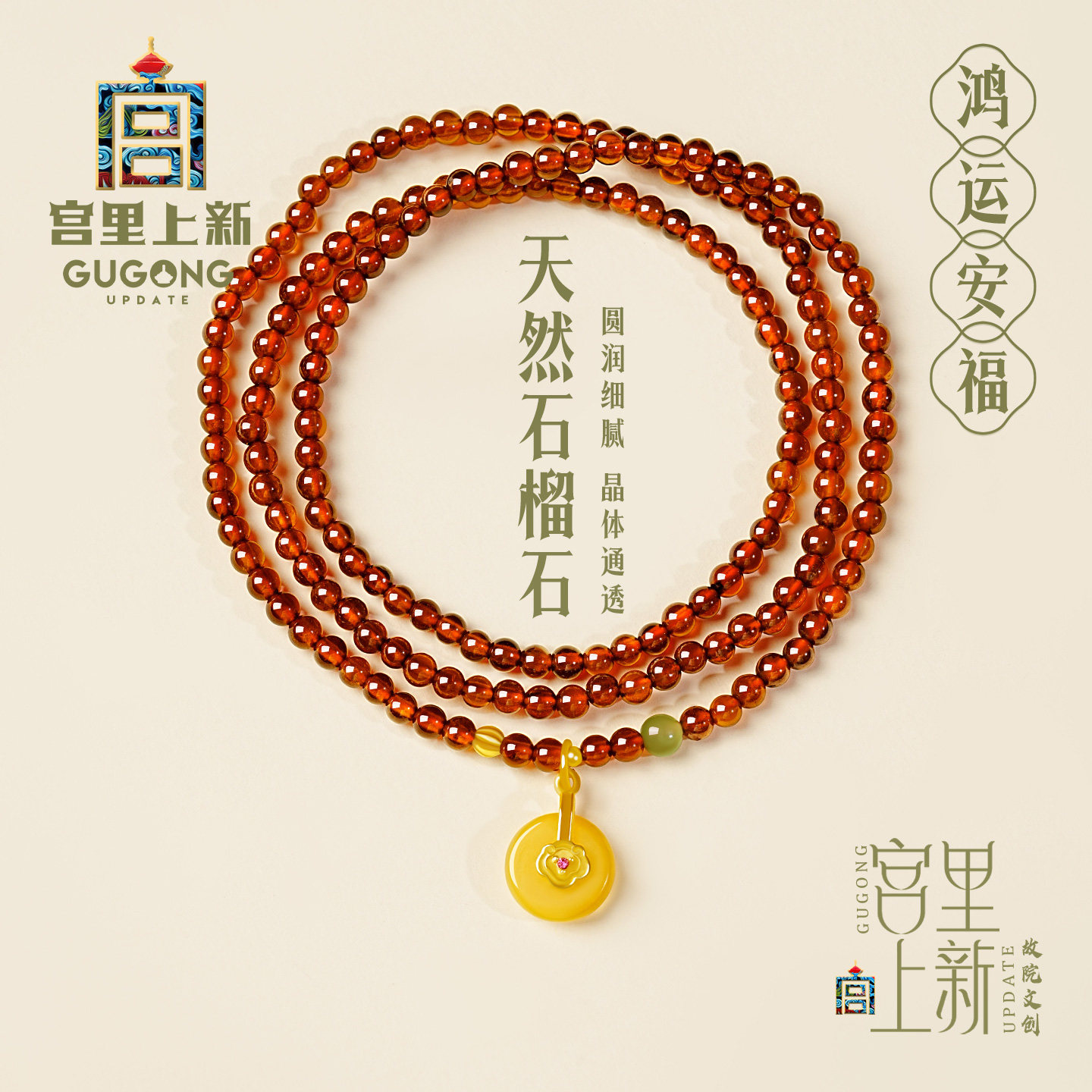 宫里上新石榴石手串女款三圈叠戴天然正品水晶手链生日礼物送老婆
