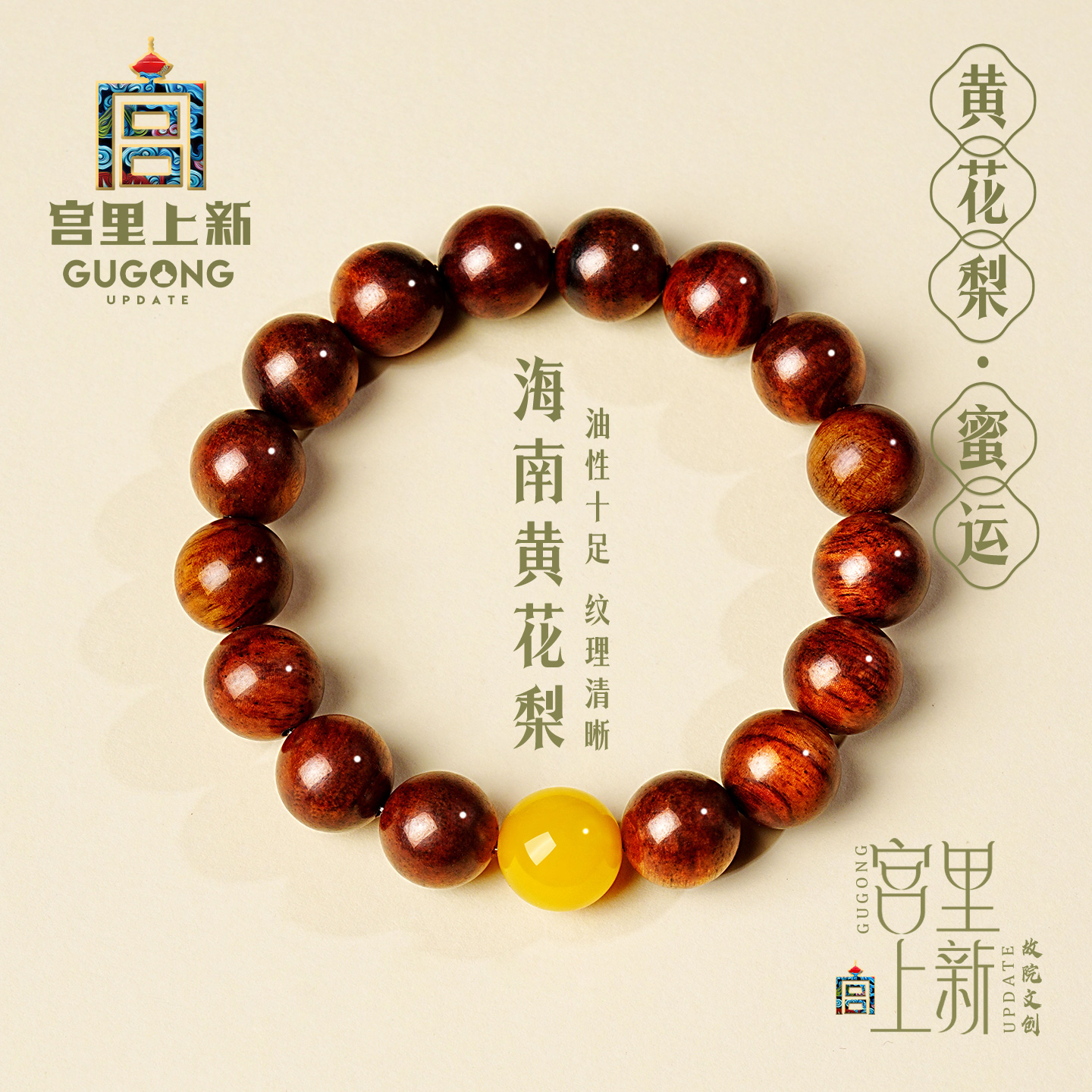 宫里上新黄花梨手串男士海南真品木质手链文玩盘玩男生生日礼物
