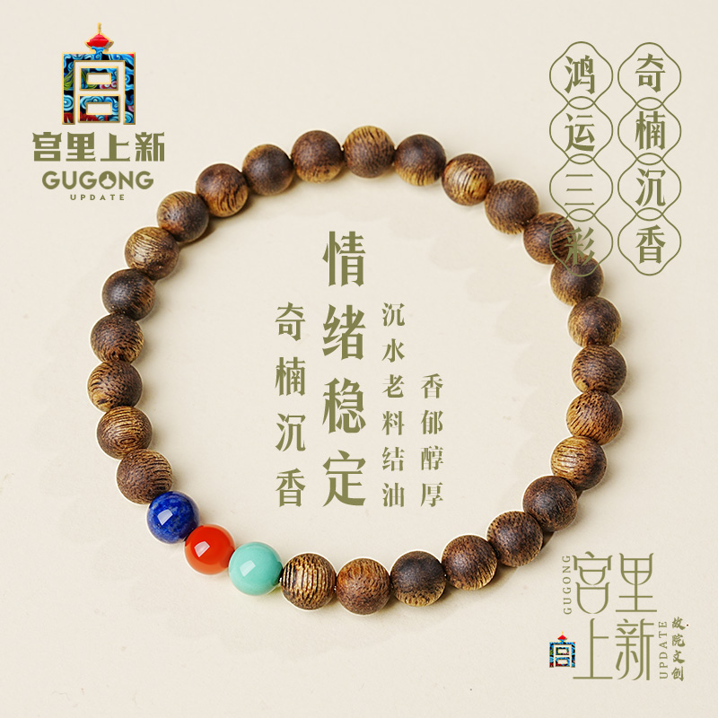 宫里上新正品天然奇楠沉香手串