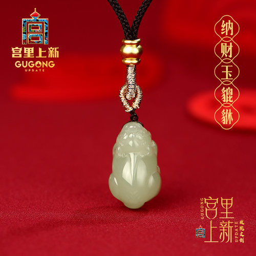 宫里上新和田玉貔貅吊坠