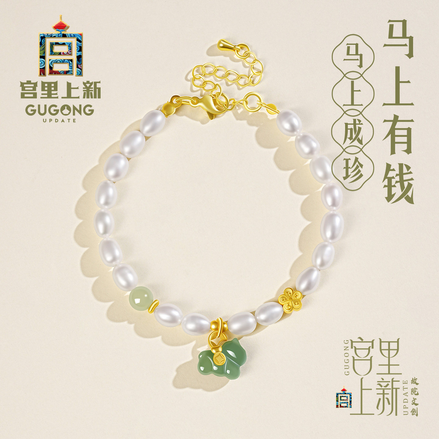 宫里上新天然珍珠手链女款正品小马手饰新中式女生生日礼物送妈妈