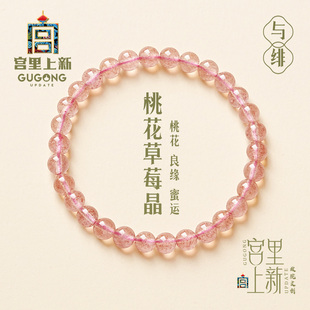 宫里上新水晶手链女天然正品 粉色草莓晶手串串珠手饰生日礼物女生