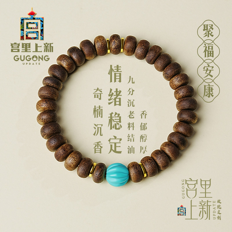 宫里上新天然沉水级奇楠沉香手链