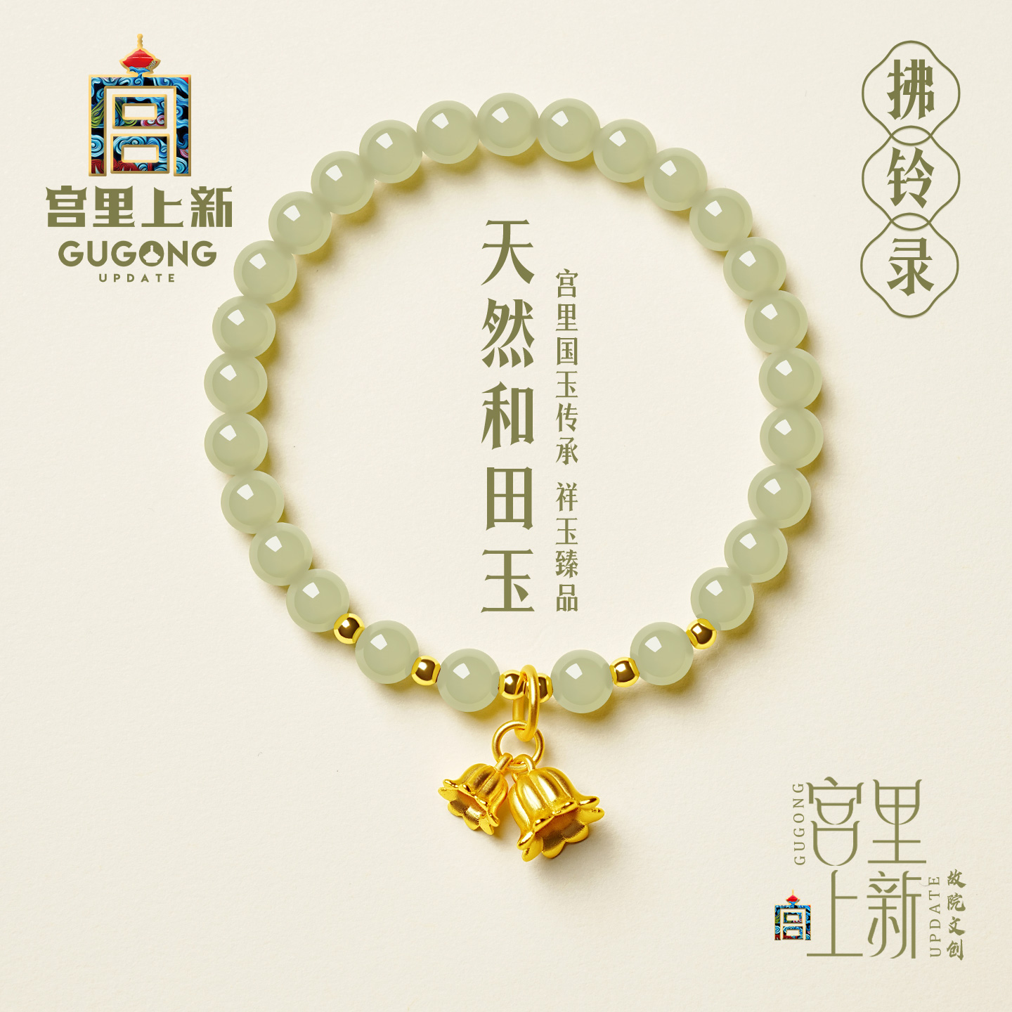 宫里上新天然和田玉手链