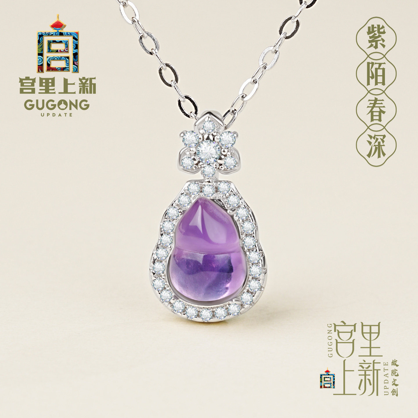 宫里上新紫水晶项链女款正品银葫芦吊坠紫色精致生日礼物送妈妈