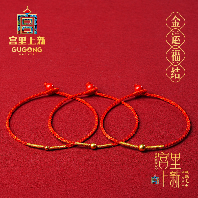 宫里上新黄金999小金珠红绳手链