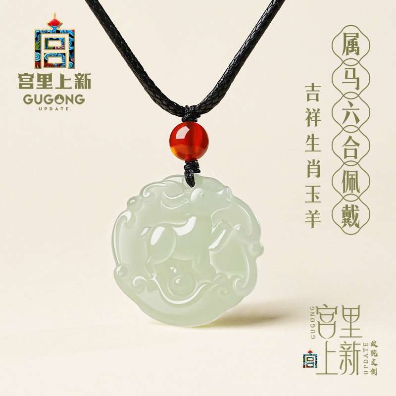 宫里上新玉羊吊坠女生肖羊项链玉吊坠属马人2026年佩戴马年本命年,珠宝/钻石/翡翠,颈饰,淘宝优惠券,粉丝福利购,淘宝优惠卷