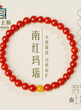 宫里上新天然南红玛瑙手串