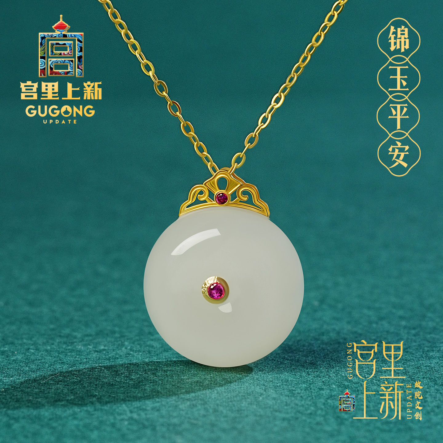 宫里上新和田玉锦玉平安吊坠