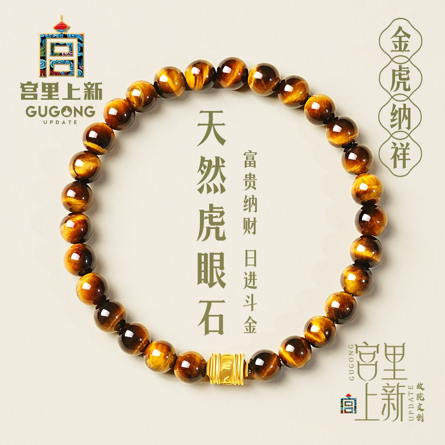 宫里上新正品天然虎眼石手串