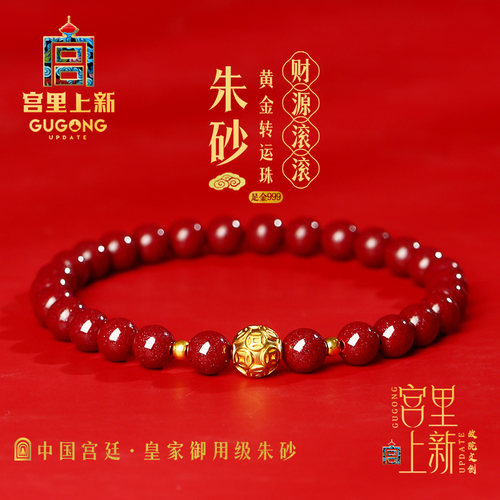 宫里上新999足金转运珠朱砂手串