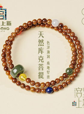 宫里上新库克手串女款纯天然菩提木质手链叠戴多圈文玩生日礼物