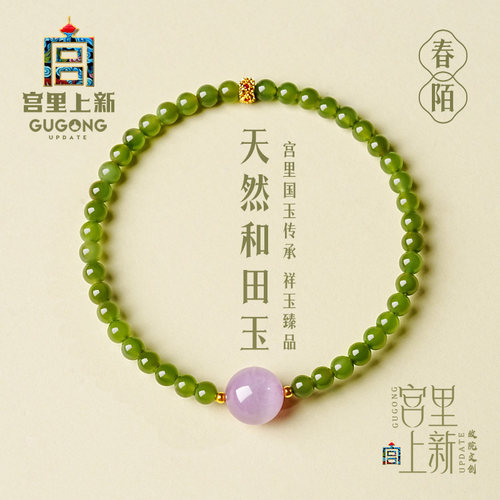 宫里上新天然正品碧玉手链
