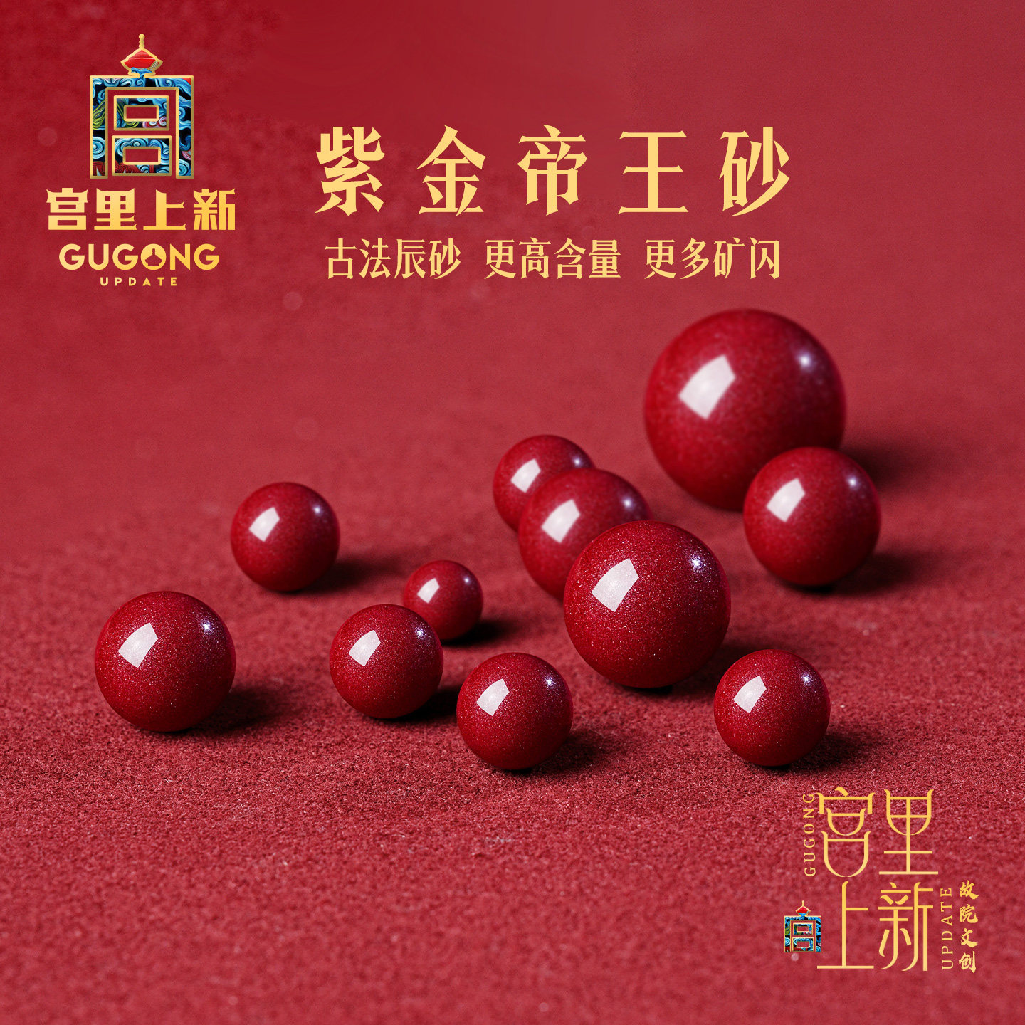 宫里上新高含量朱砂散珠