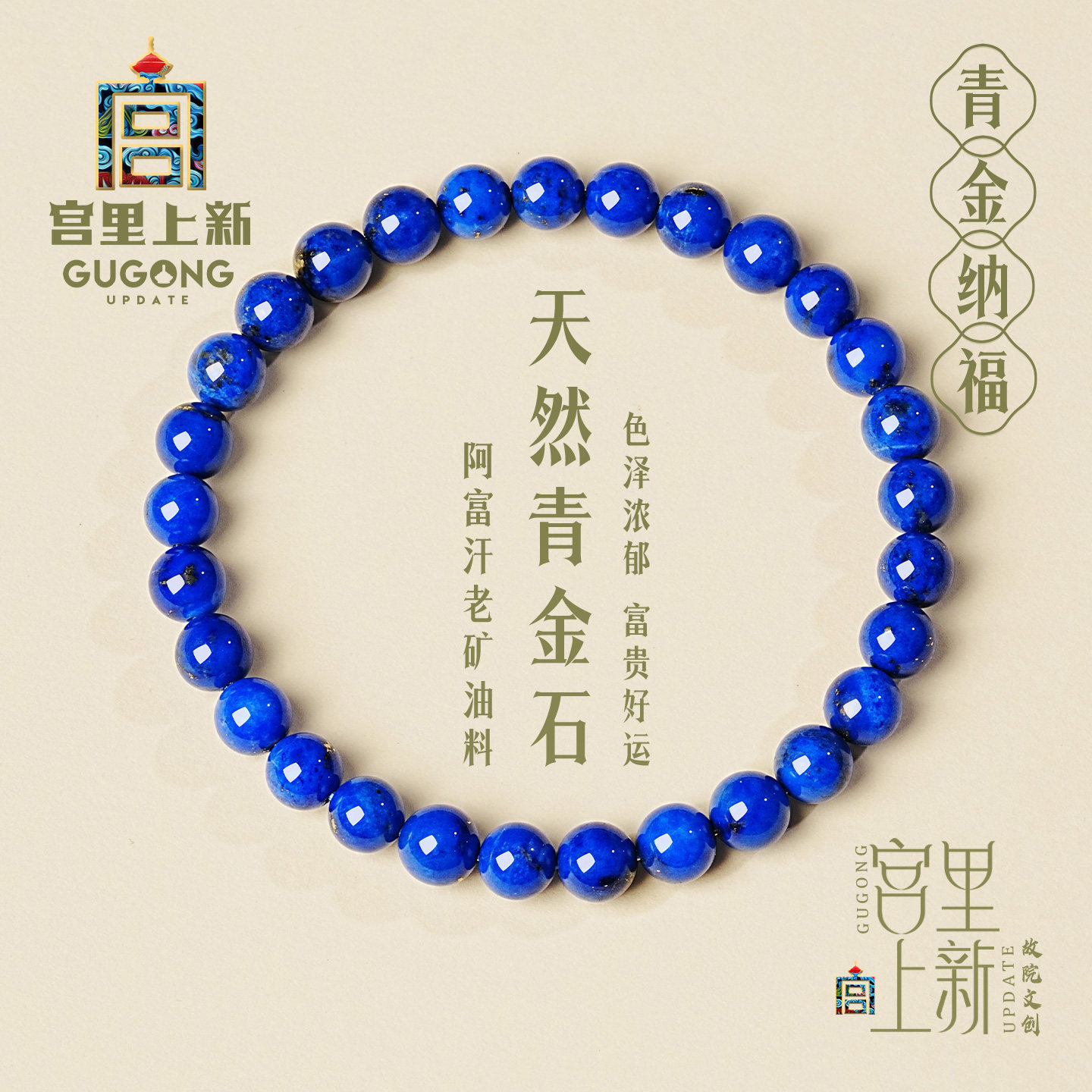 宫里上新青金石手串收藏级天然蓝色手錬女款招财转运闺蜜生日礼物