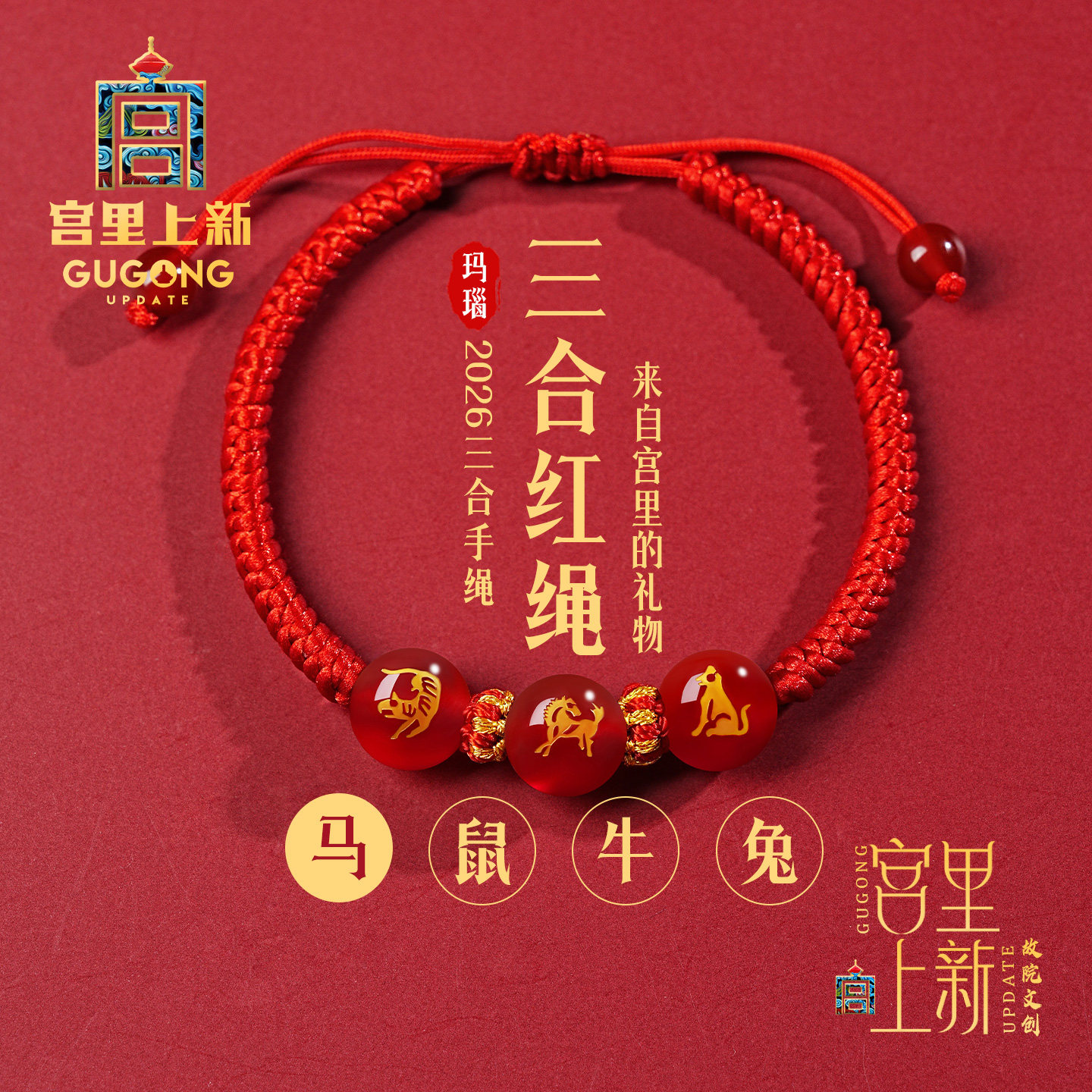 宫里上新2026马年本命年手链三合红手绳护身符本命年新年生日礼物,饰品/流行首饰/时尚饰品新,手链,淘宝优惠券,粉丝福利购,淘宝优惠卷