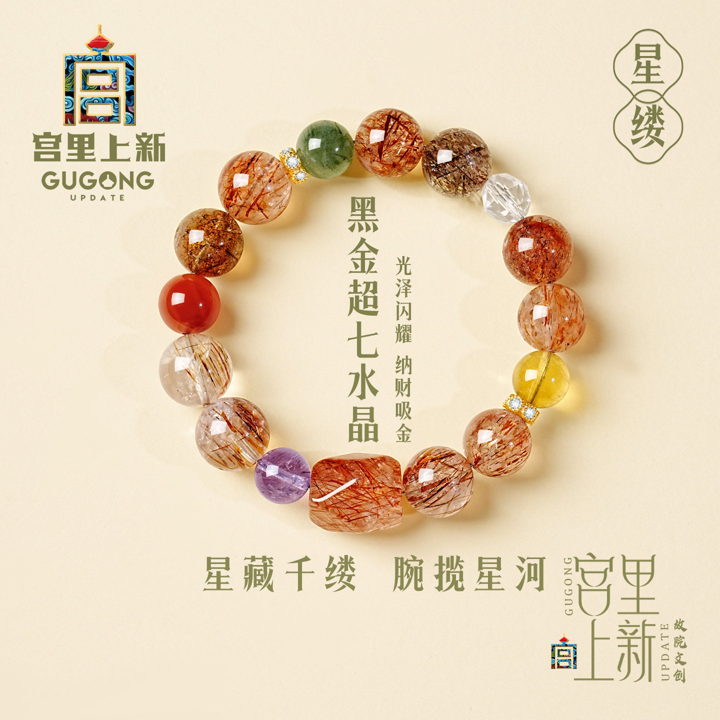宫里上新水晶手串女天然超七多宝手链正品黑金串珠高级感生日礼物