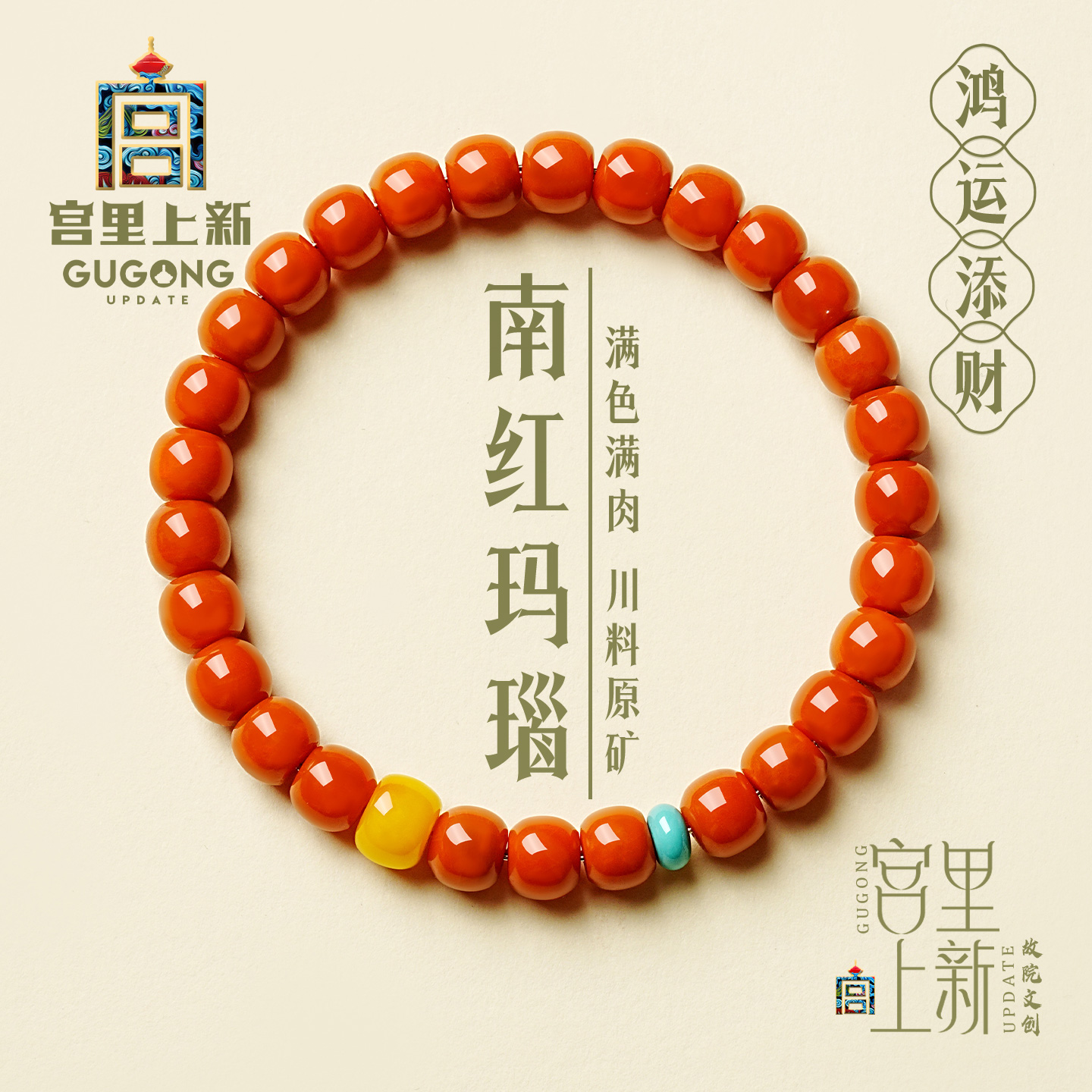 宫里上新收藏级满肉南红玛瑙手串