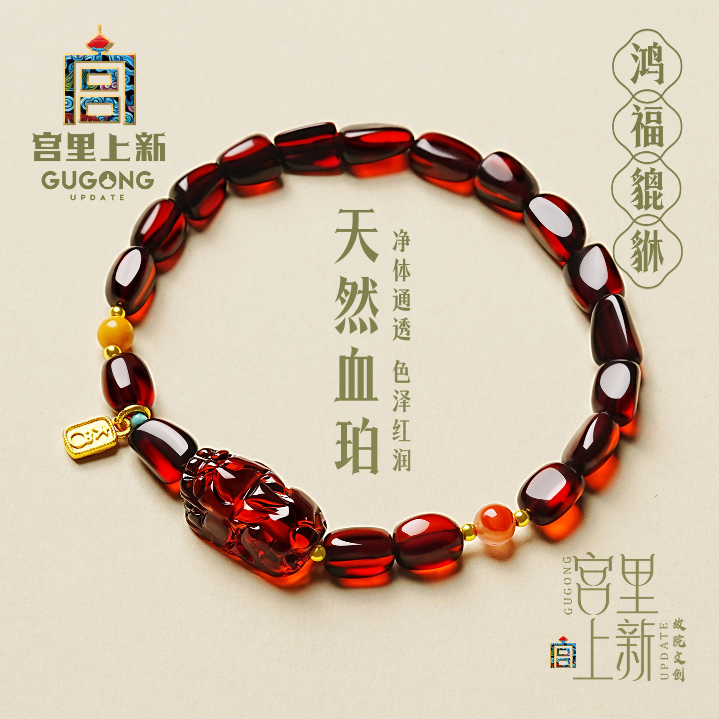 宫里上新本命年礼物血珀手串
