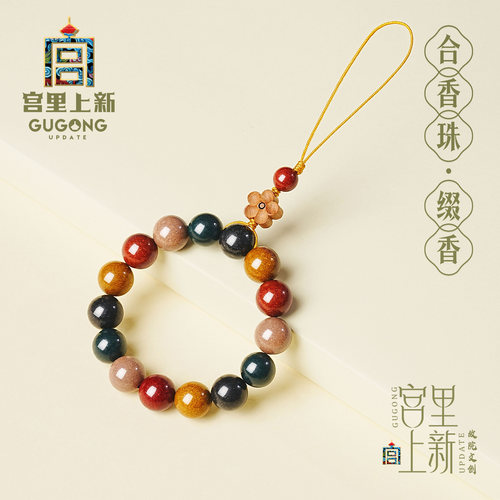 宫里上新中药合香珠钥匙扣