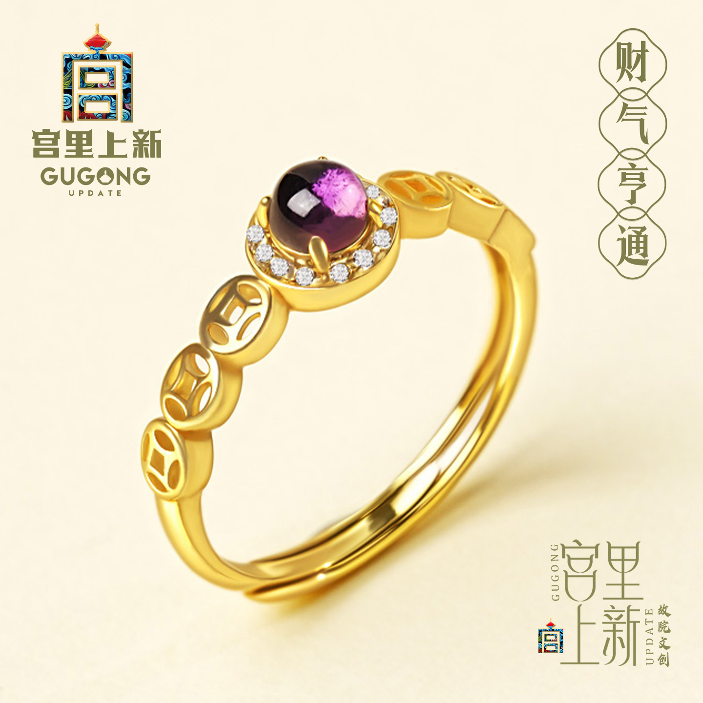 宫里上新财气亨通紫水晶戒指
